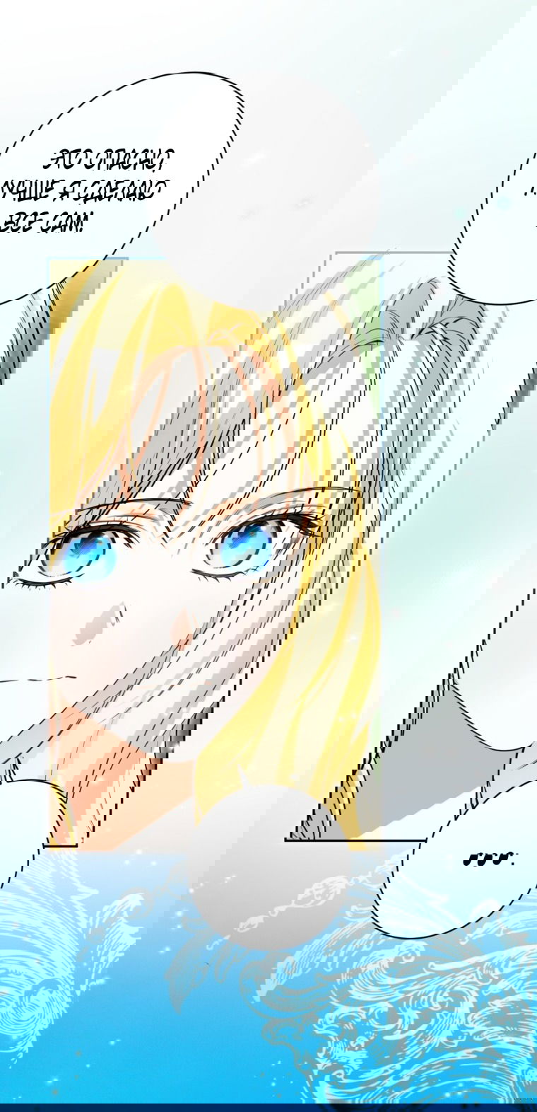 Манга Думаю, я овладела телом главной героини - Глава 83 Страница 24