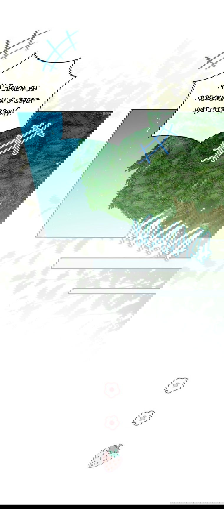 Манга Думаю, я овладела телом главной героини - Глава 83 Страница 49