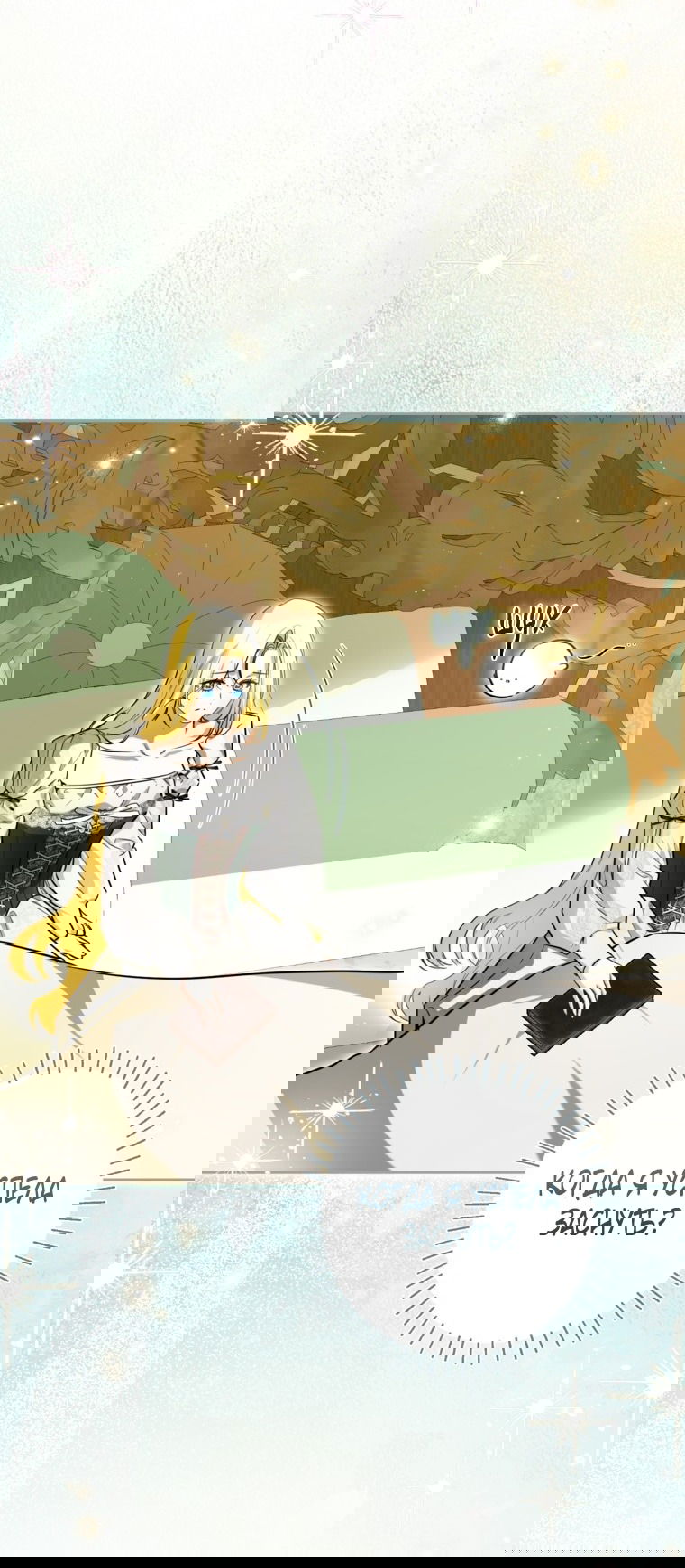 Манга Думаю, я овладела телом главной героини - Глава 83 Страница 2