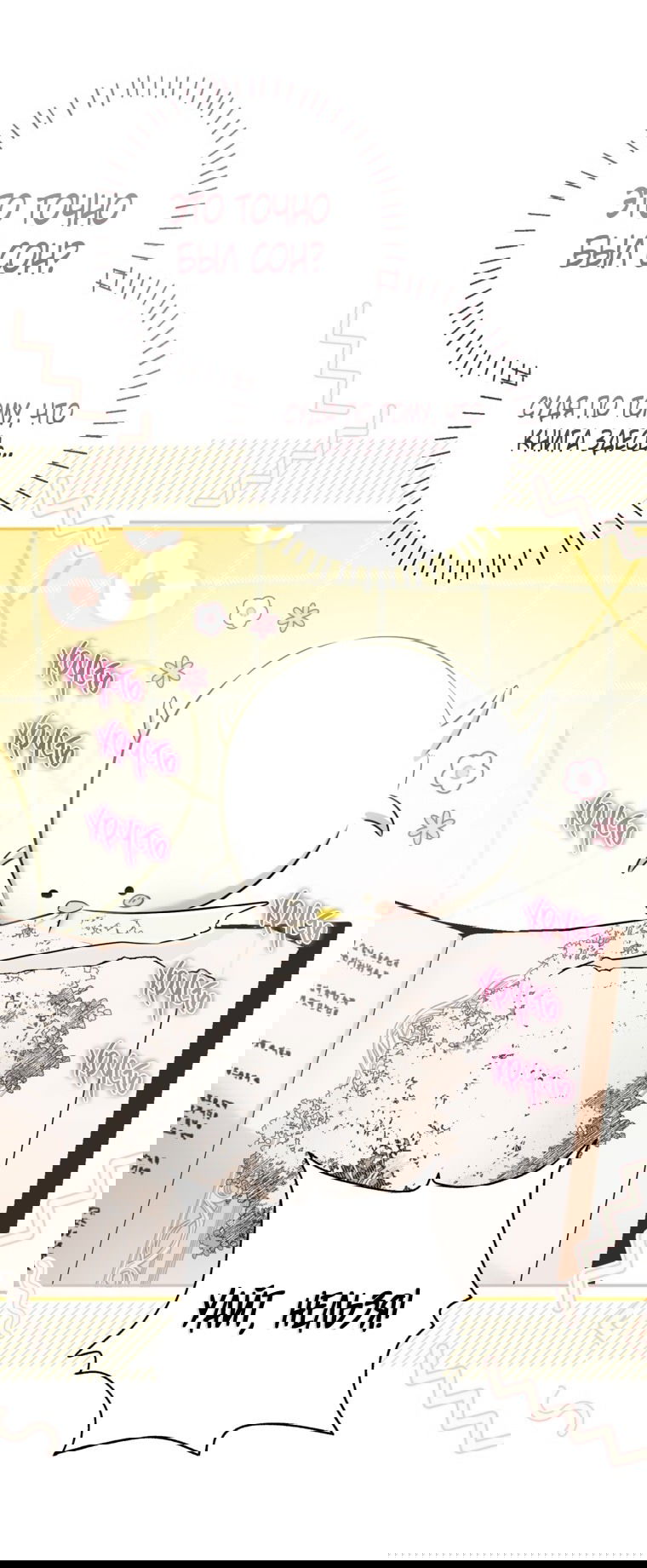 Манга Думаю, я овладела телом главной героини - Глава 83 Страница 5