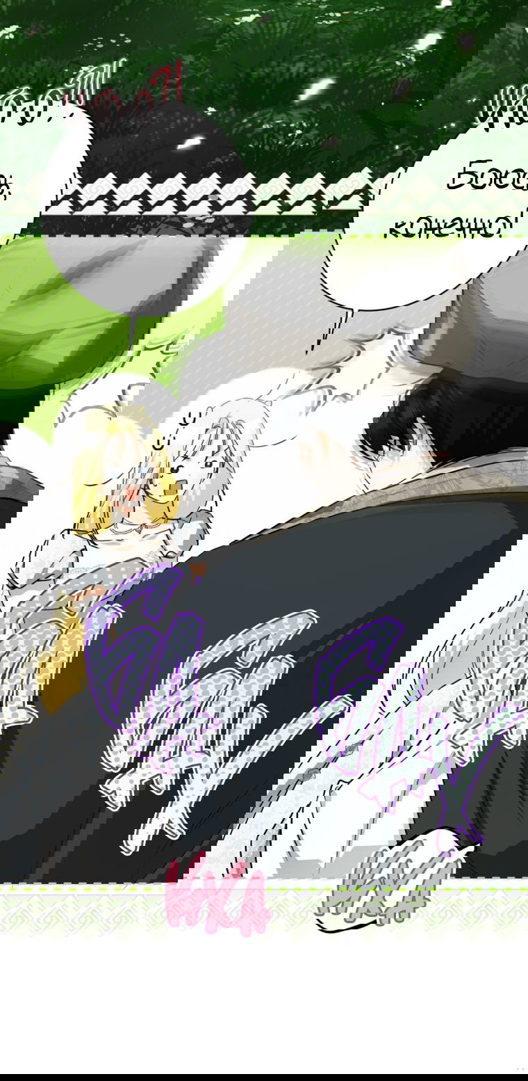 Манга Думаю, я овладела телом главной героини - Глава 83 Страница 32