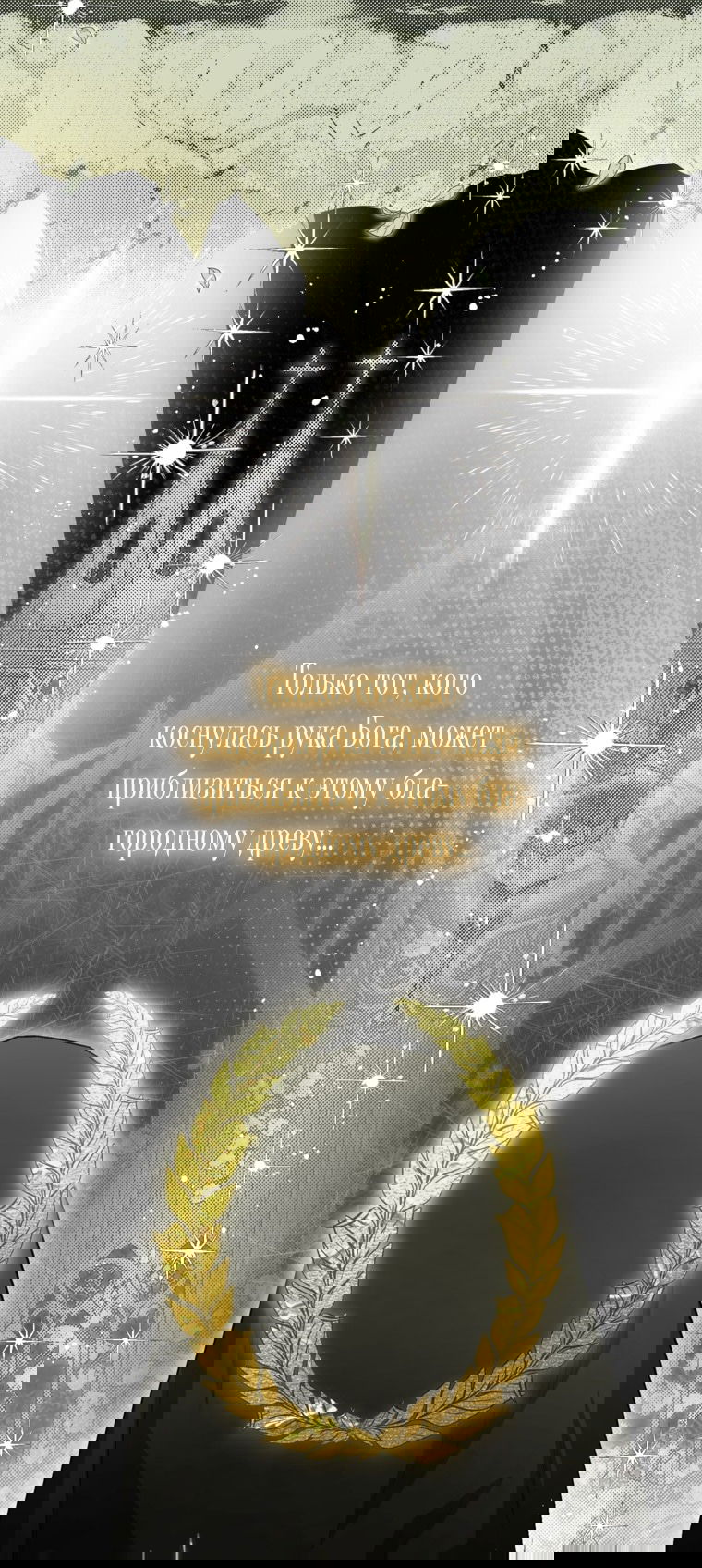 Манга Думаю, я овладела телом главной героини - Глава 83 Страница 9