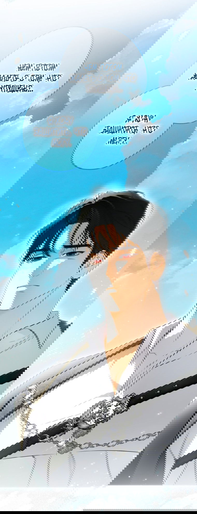 Манга Думаю, я овладела телом главной героини - Глава 83 Страница 36