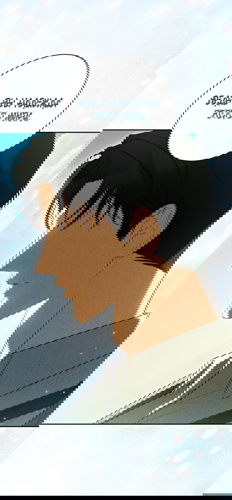 Манга Думаю, я овладела телом главной героини - Глава 83 Страница 29