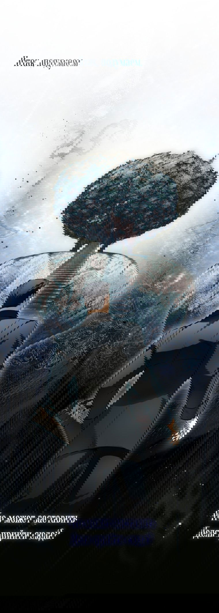 Манга Думаю, я овладела телом главной героини - Глава 83 Страница 52