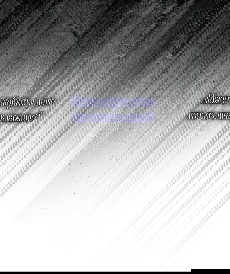 Манга Думаю, я овладела телом главной героини - Глава 83 Страница 54