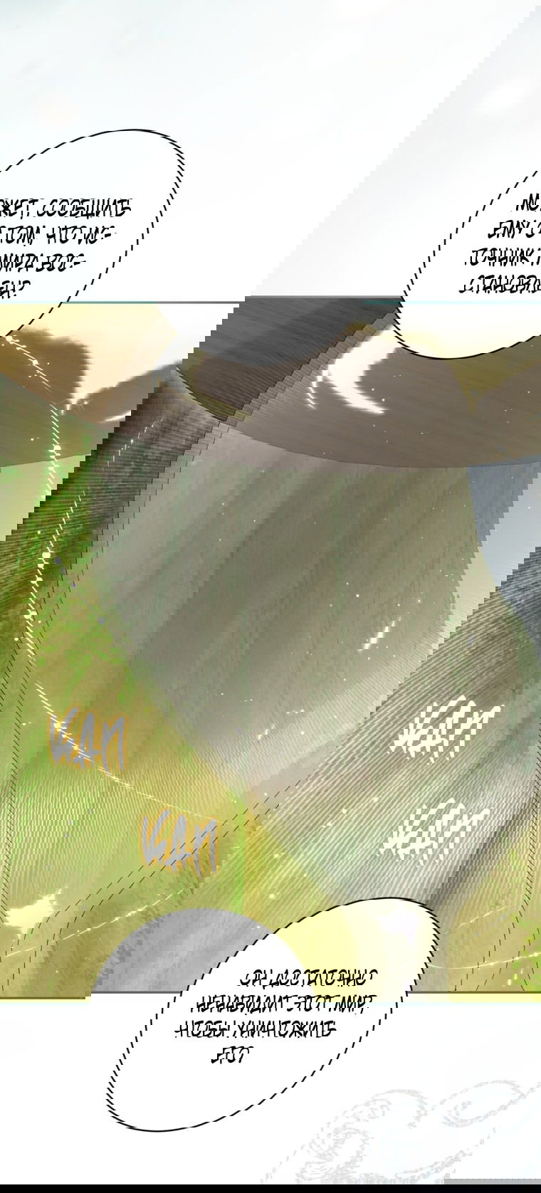 Манга Думаю, я овладела телом главной героини - Глава 83 Страница 18