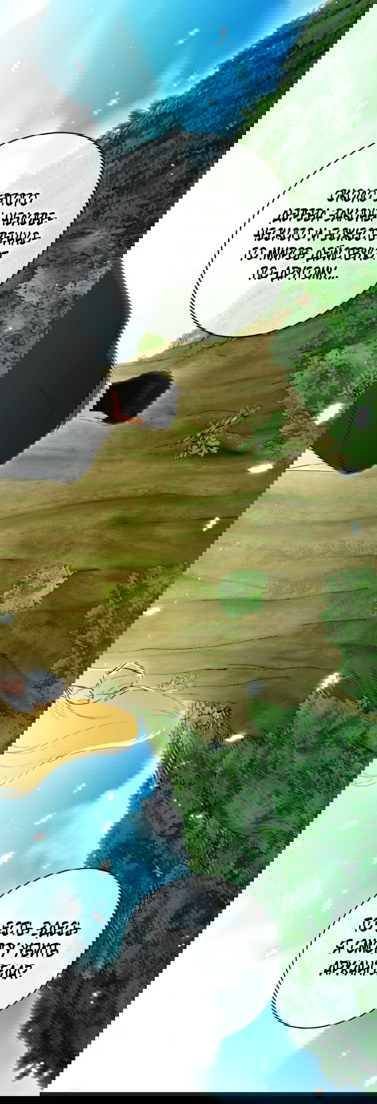 Манга Думаю, я овладела телом главной героини - Глава 83 Страница 15