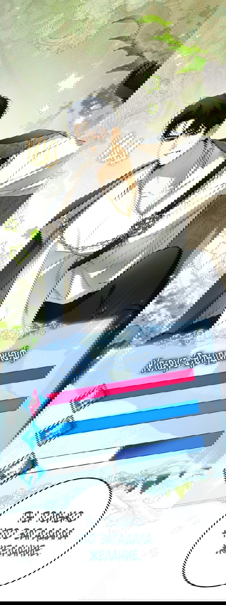 Манга Думаю, я овладела телом главной героини - Глава 83 Страница 57