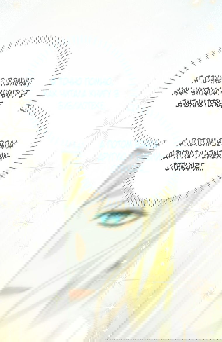 Манга Думаю, я овладела телом главной героини - Глава 83 Страница 3