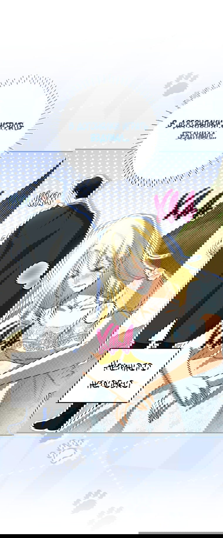 Манга Думаю, я овладела телом главной героини - Глава 83 Страница 50