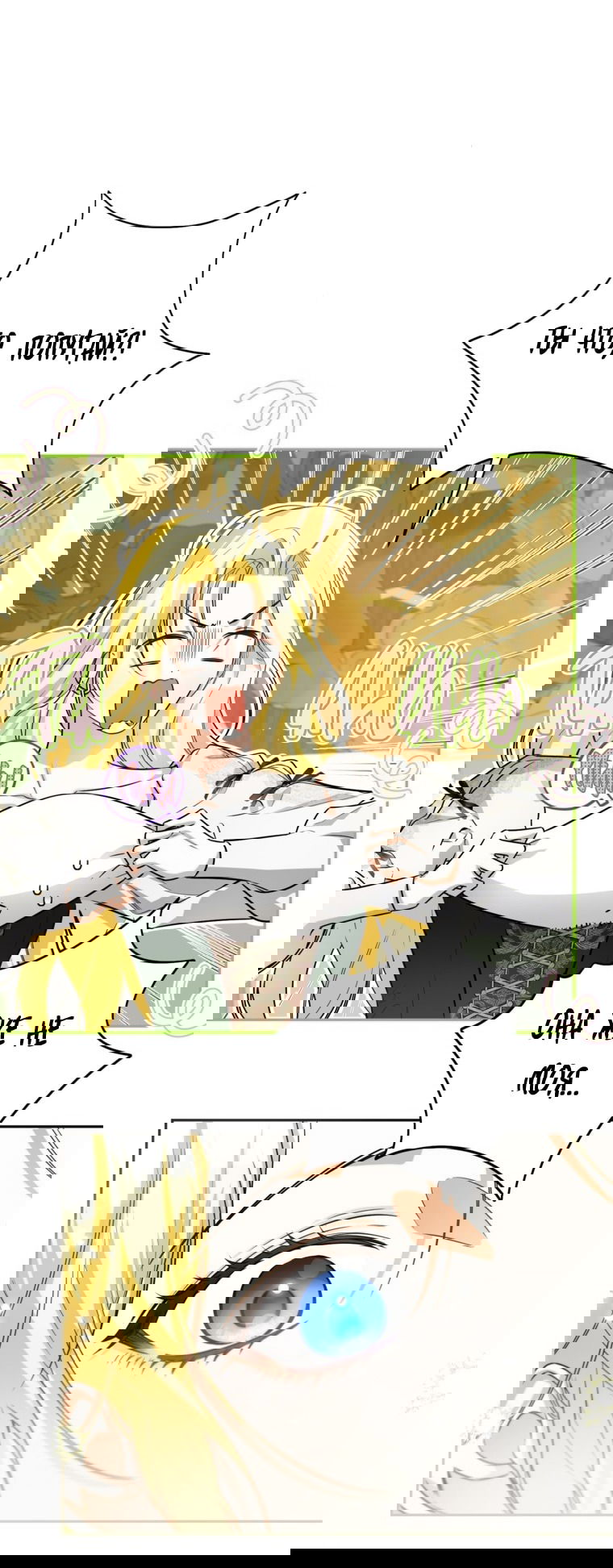 Манга Думаю, я овладела телом главной героини - Глава 83 Страница 6