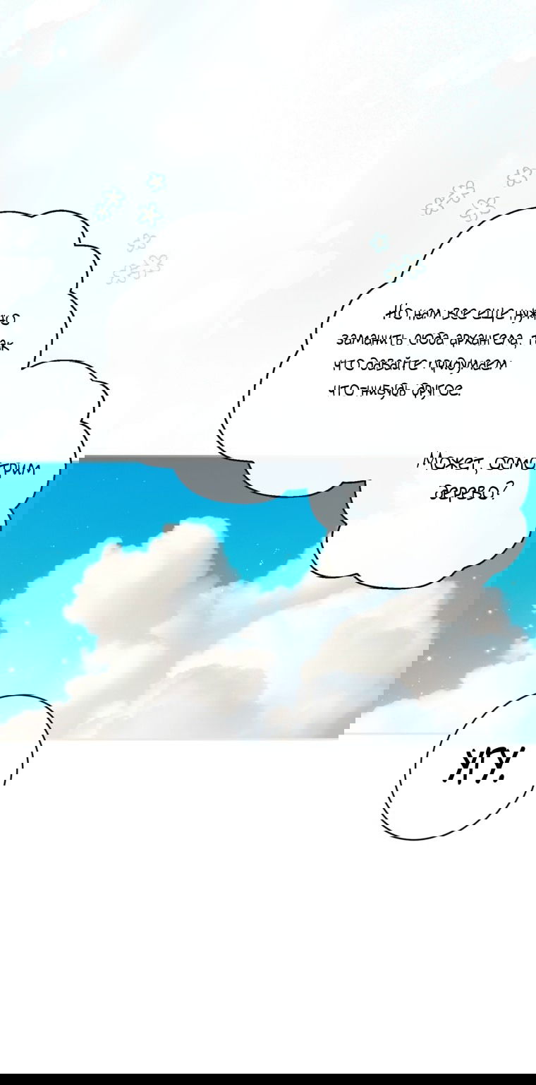 Манга Думаю, я овладела телом главной героини - Глава 83 Страница 43