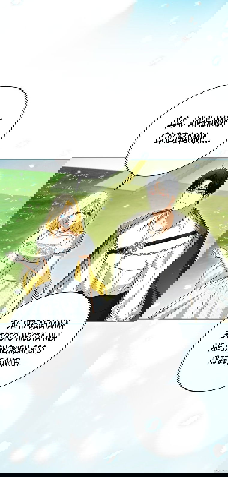 Манга Думаю, я овладела телом главной героини - Глава 83 Страница 16