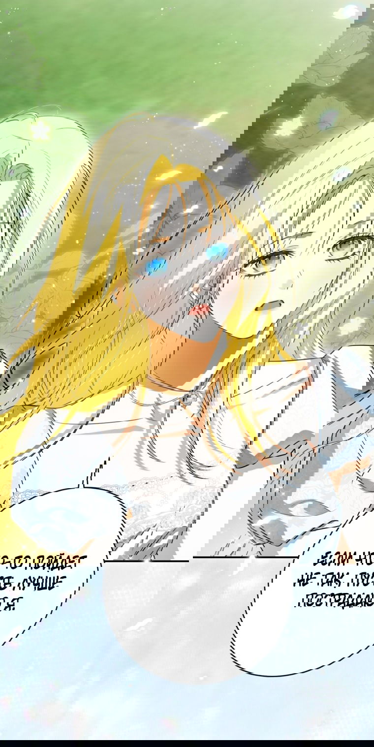 Манга Думаю, я овладела телом главной героини - Глава 83 Страница 28