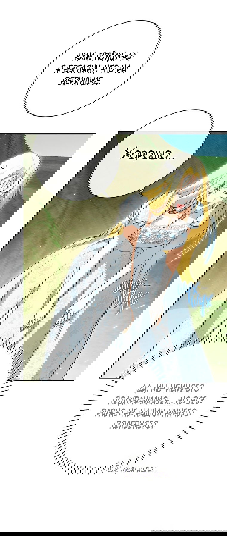 Манга Думаю, я овладела телом главной героини - Глава 83 Страница 51