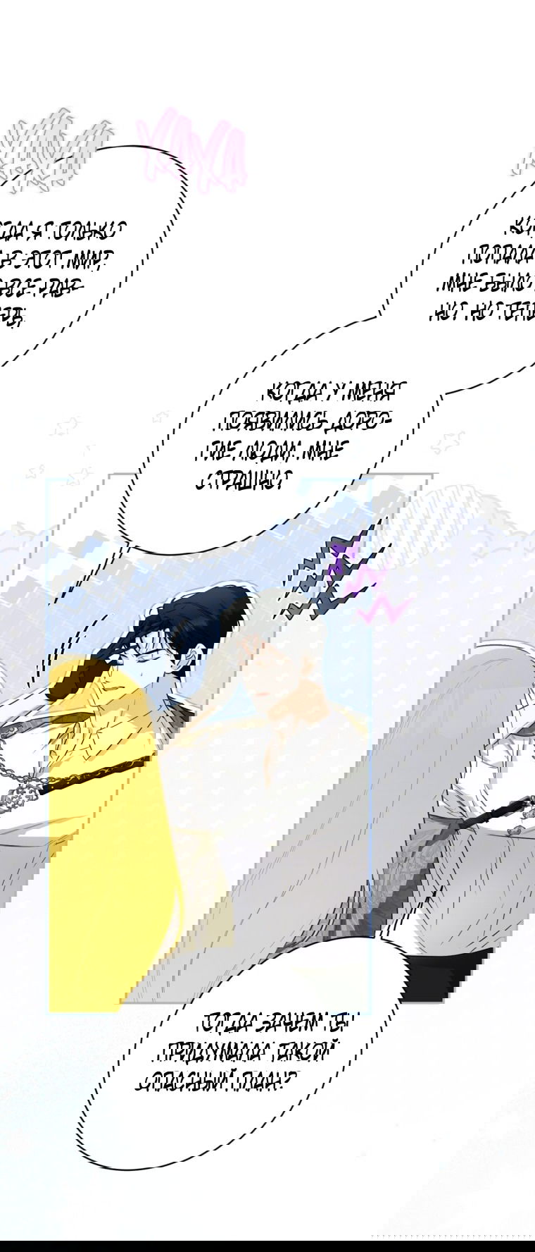 Манга Думаю, я овладела телом главной героини - Глава 83 Страница 33