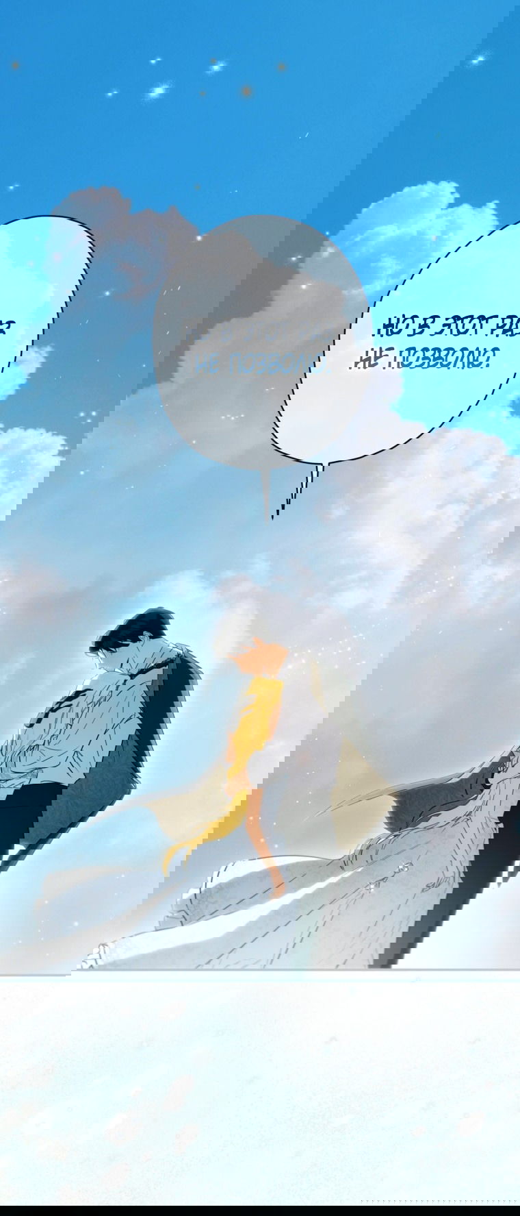 Манга Думаю, я овладела телом главной героини - Глава 83 Страница 38