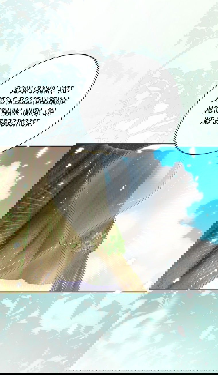 Манга Думаю, я овладела телом главной героини - Глава 83 Страница 22