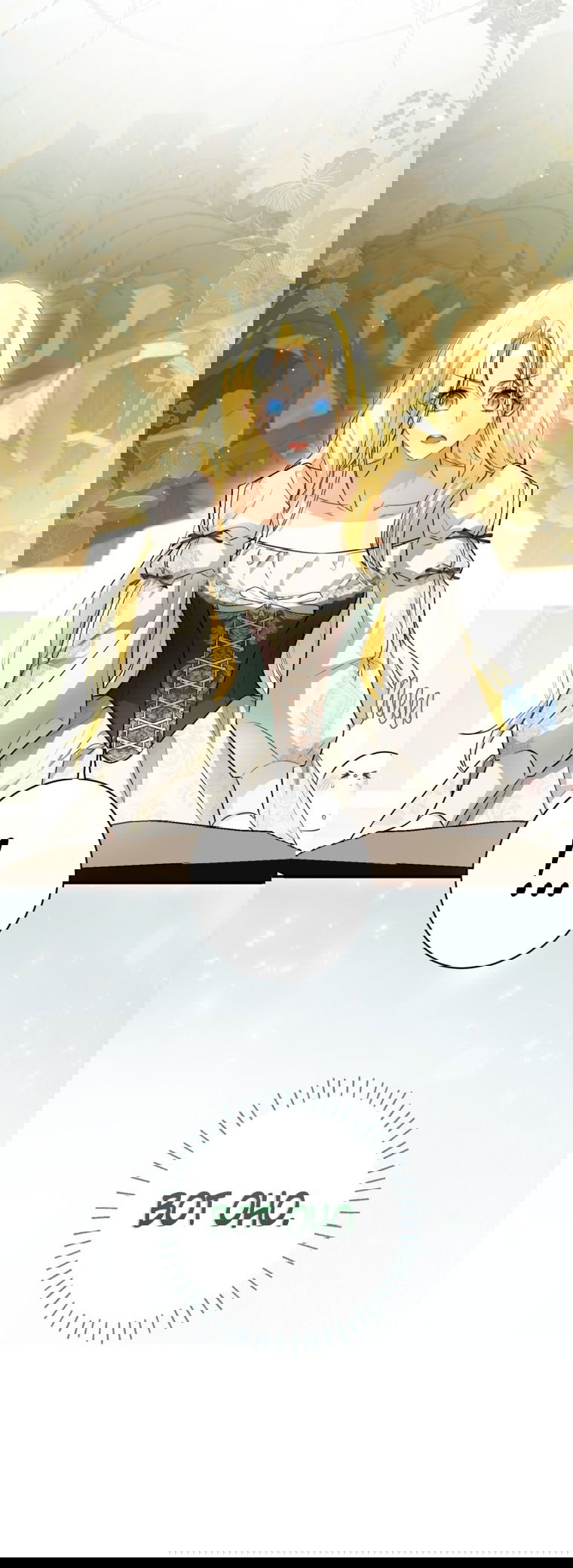 Манга Думаю, я овладела телом главной героини - Глава 83 Страница 11