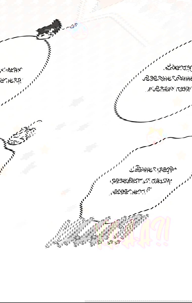 Манга Думаю, я овладела телом главной героини - Глава 83 Страница 46