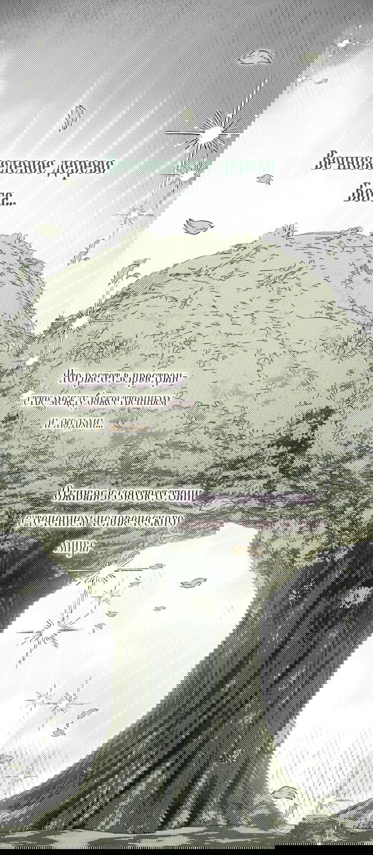 Манга Думаю, я овладела телом главной героини - Глава 83 Страница 8
