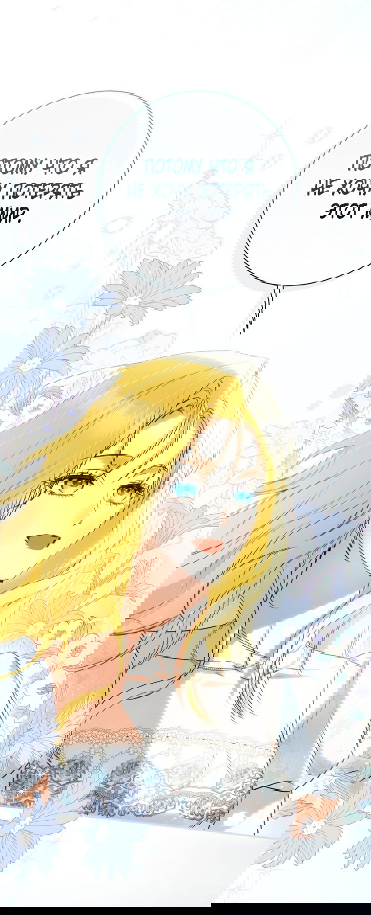 Манга Думаю, я овладела телом главной героини - Глава 83 Страница 35