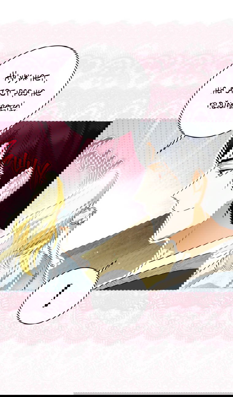 Манга Думаю, я овладела телом главной героини - Глава 83 Страница 47