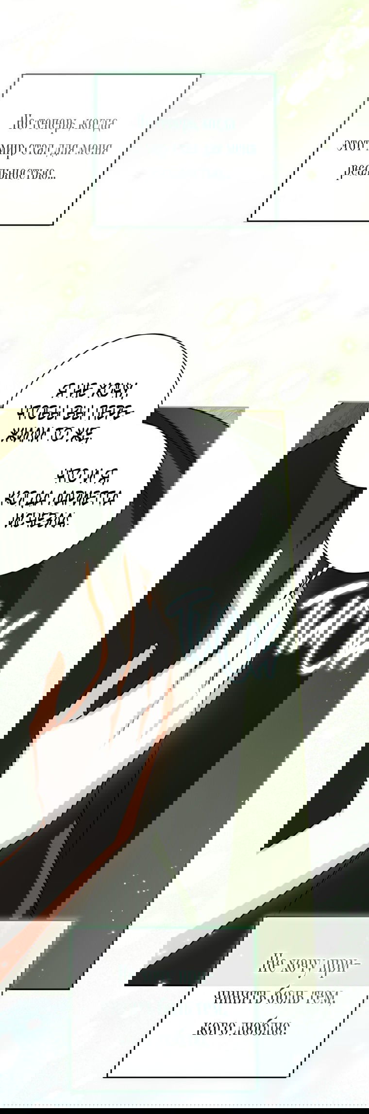 Манга Думаю, я овладела телом главной героини - Глава 83 Страница 42