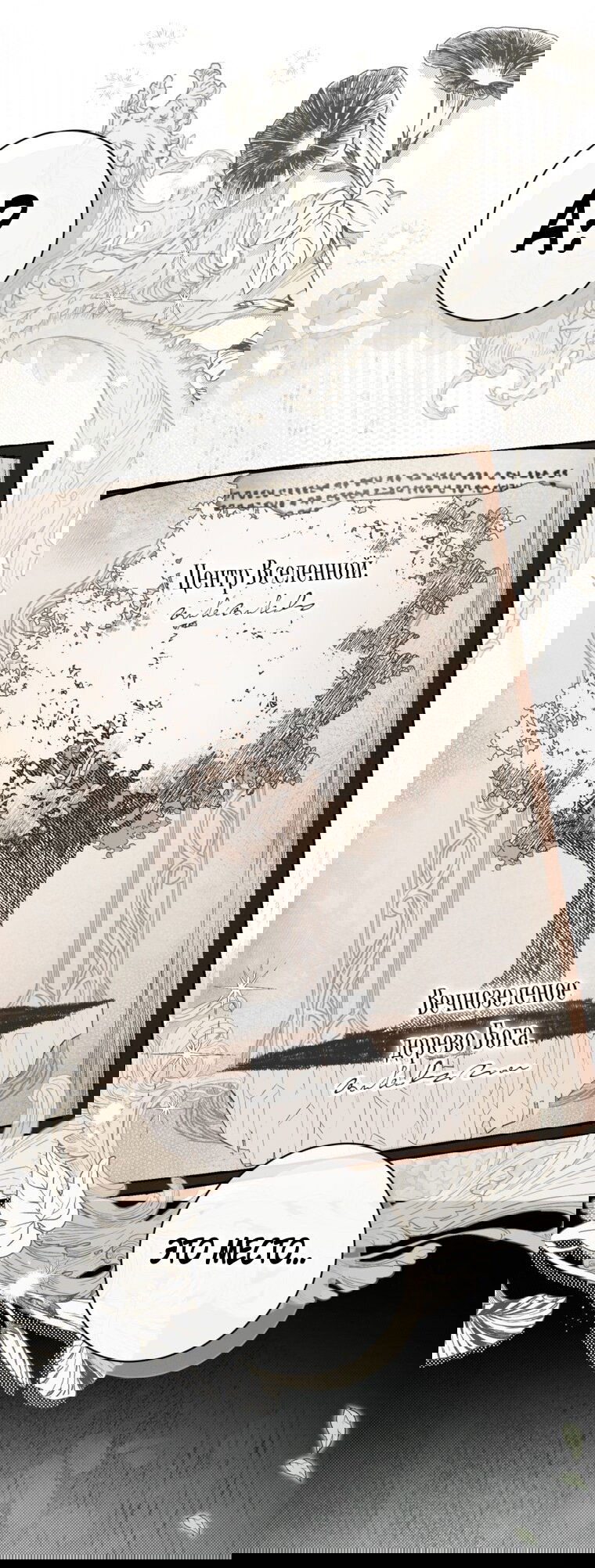 Манга Думаю, я овладела телом главной героини - Глава 83 Страница 7