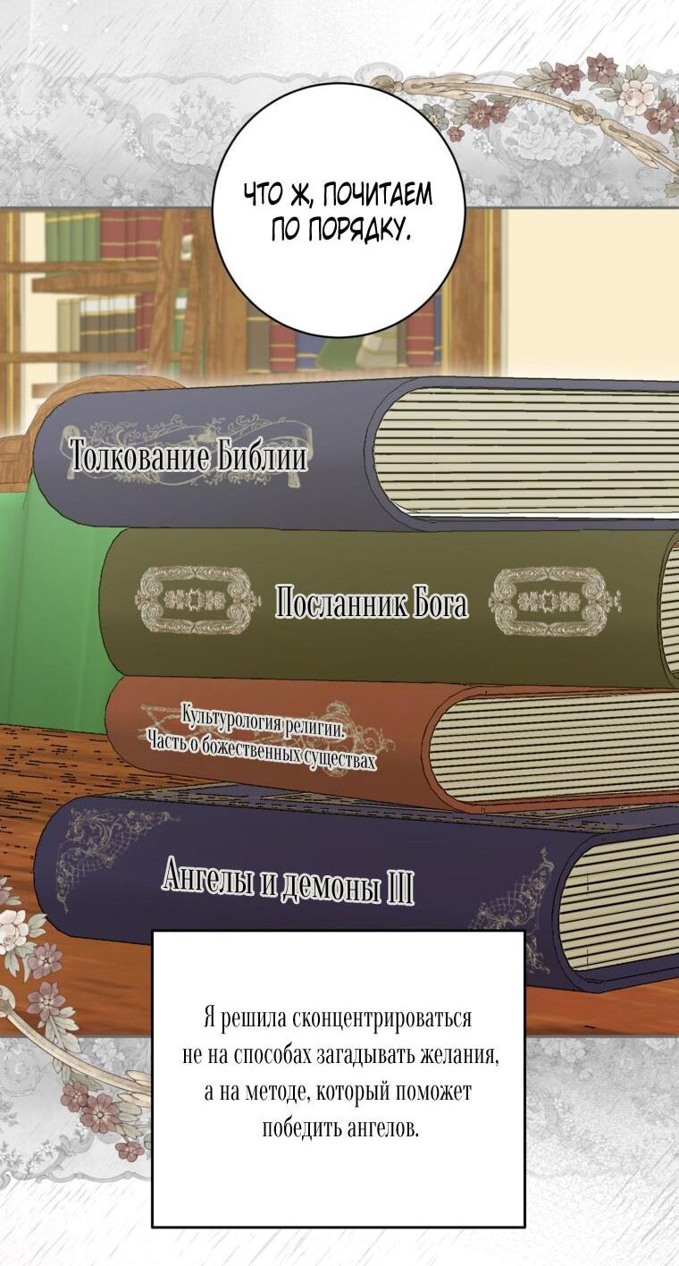 Манга Думаю, я овладела телом главной героини - Глава 82 Страница 32