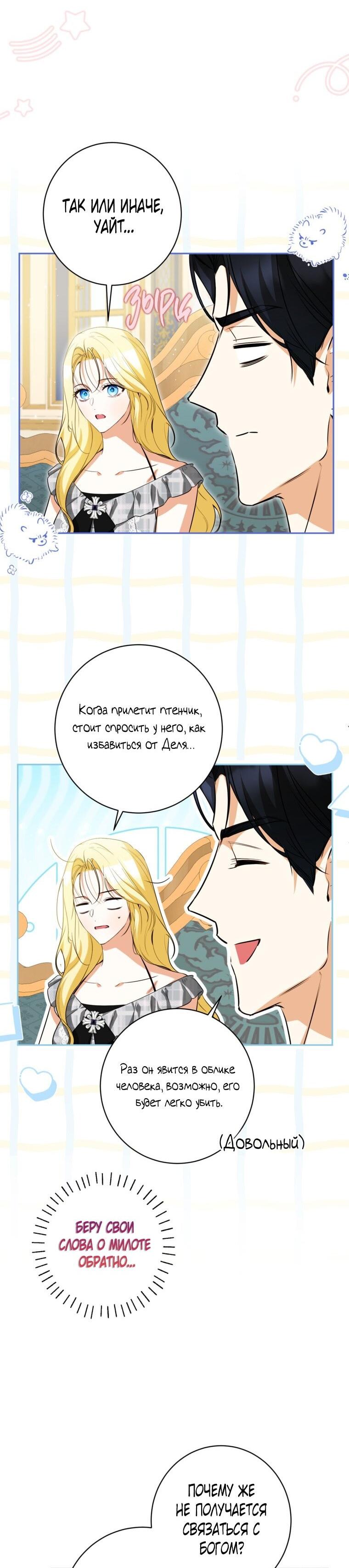 Манга Думаю, я овладела телом главной героини - Глава 82 Страница 9