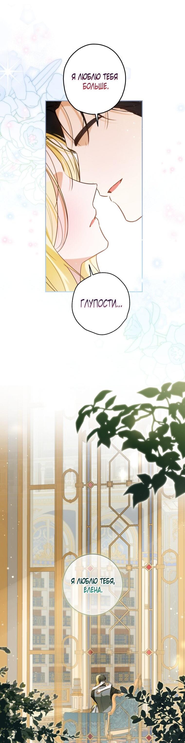 Манга Думаю, я овладела телом главной героини - Глава 82 Страница 28