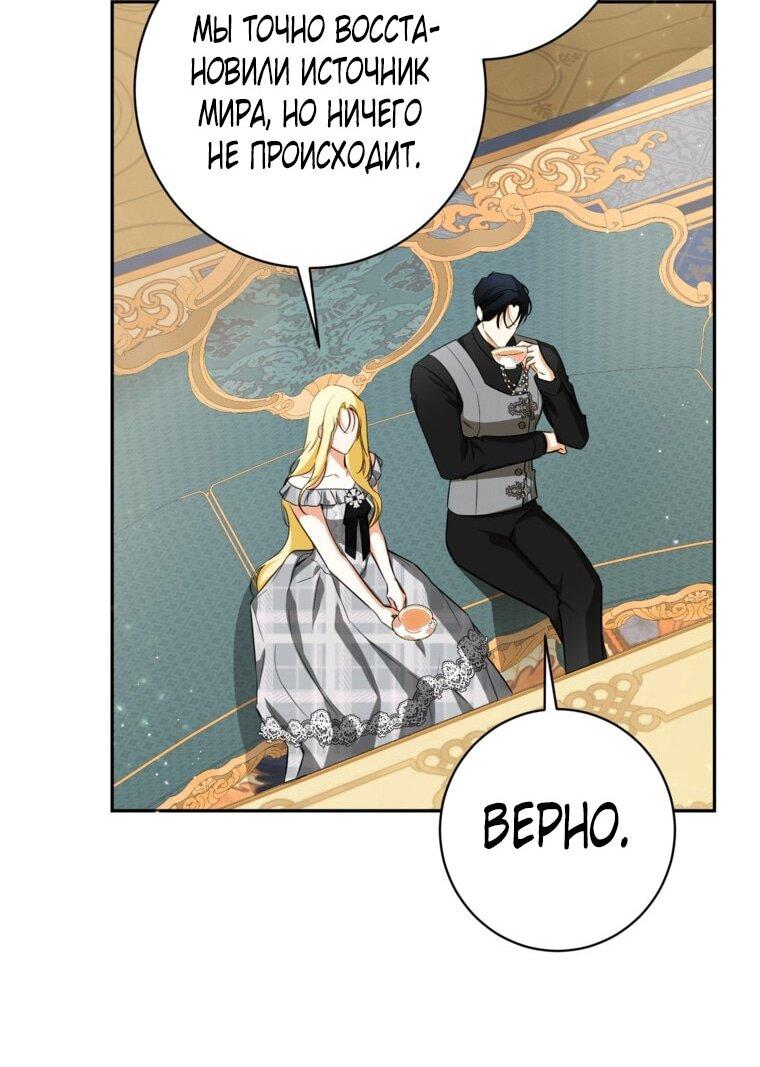 Манга Думаю, я овладела телом главной героини - Глава 82 Страница 10