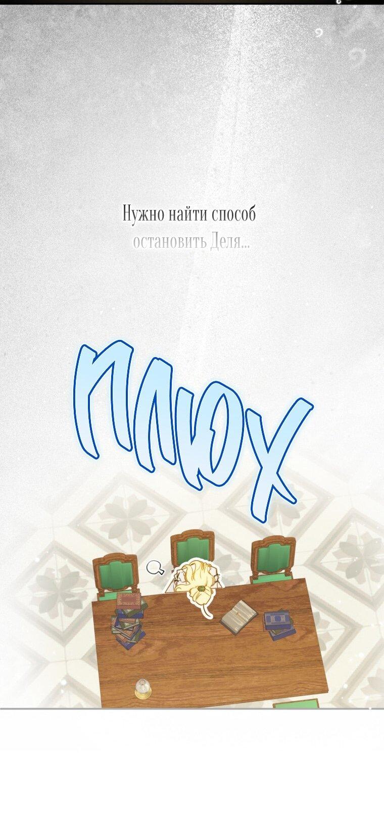 Манга Думаю, я овладела телом главной героини - Глава 82 Страница 38