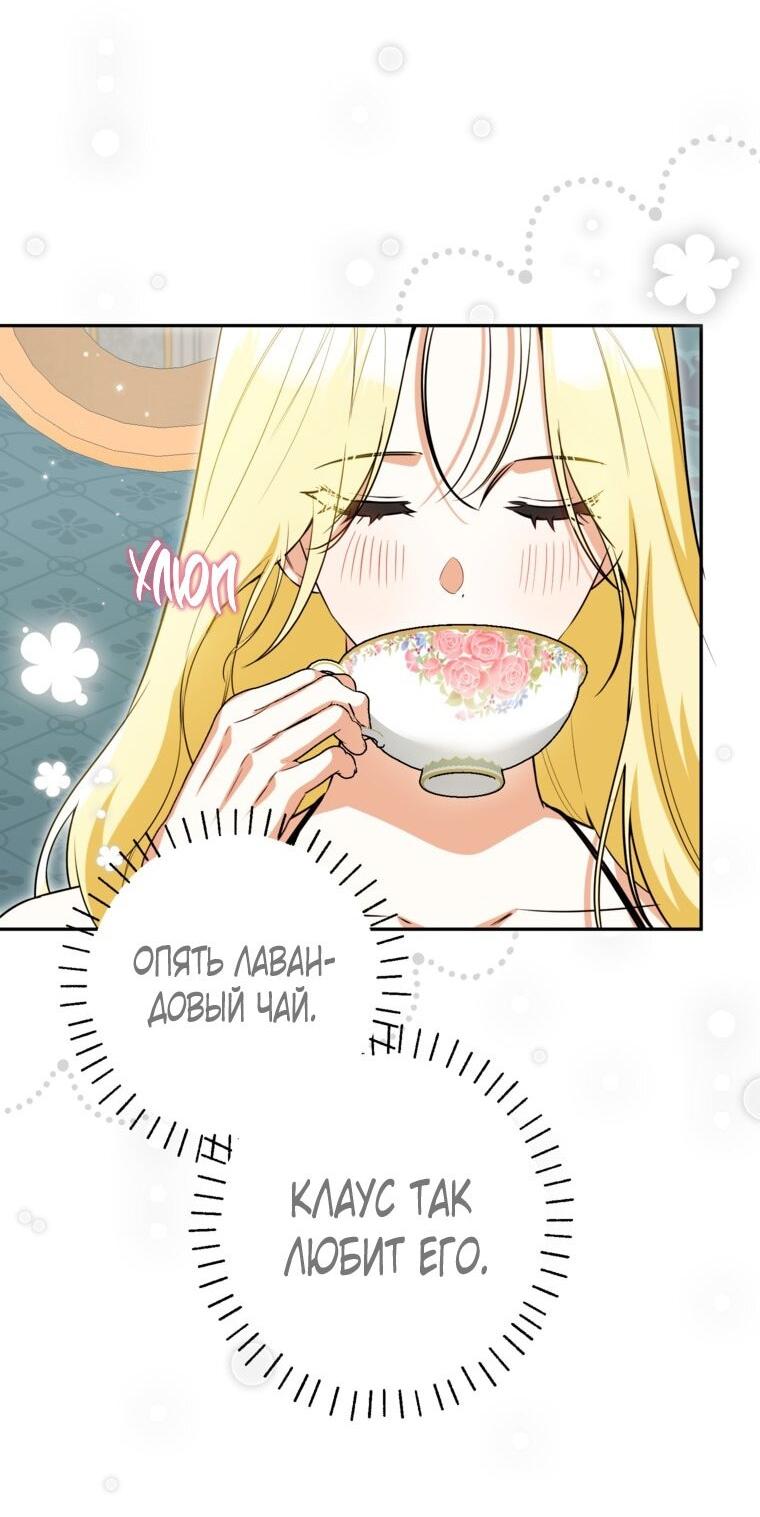 Манга Думаю, я овладела телом главной героини - Глава 82 Страница 7