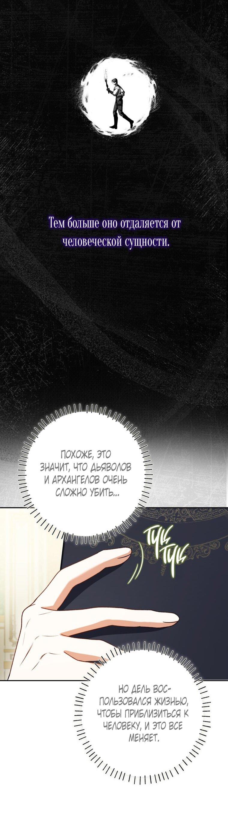 Манга Думаю, я овладела телом главной героини - Глава 82 Страница 35