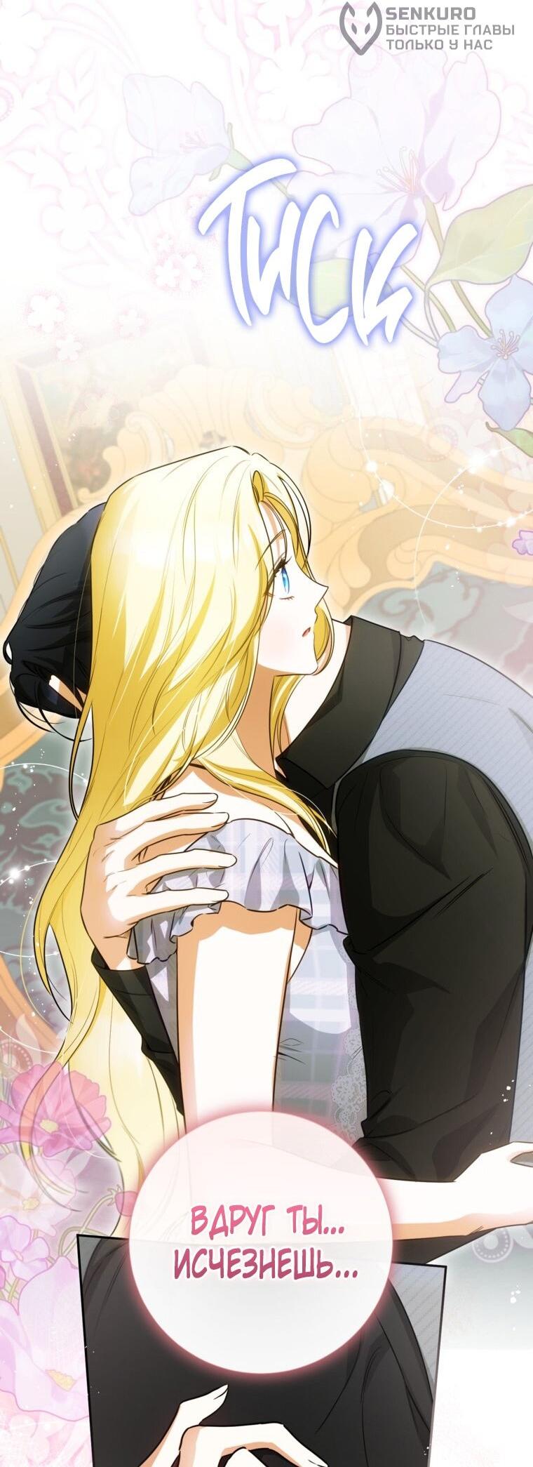 Манга Думаю, я овладела телом главной героини - Глава 82 Страница 23