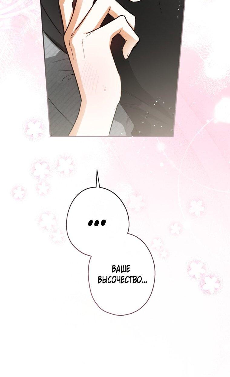 Манга Думаю, я овладела телом главной героини - Глава 82 Страница 24