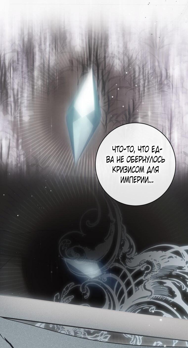 Манга Думаю, я овладела телом главной героини - Глава 82 Страница 12