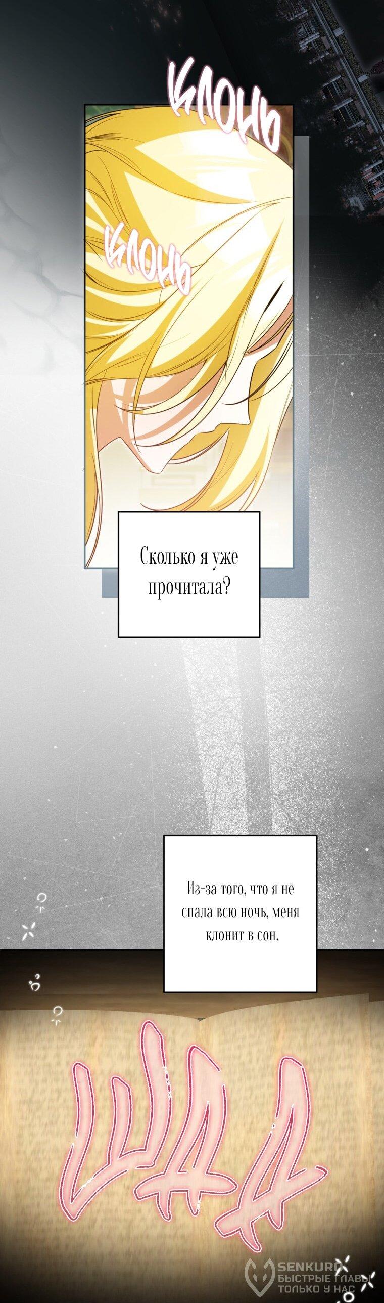 Манга Думаю, я овладела телом главной героини - Глава 82 Страница 37