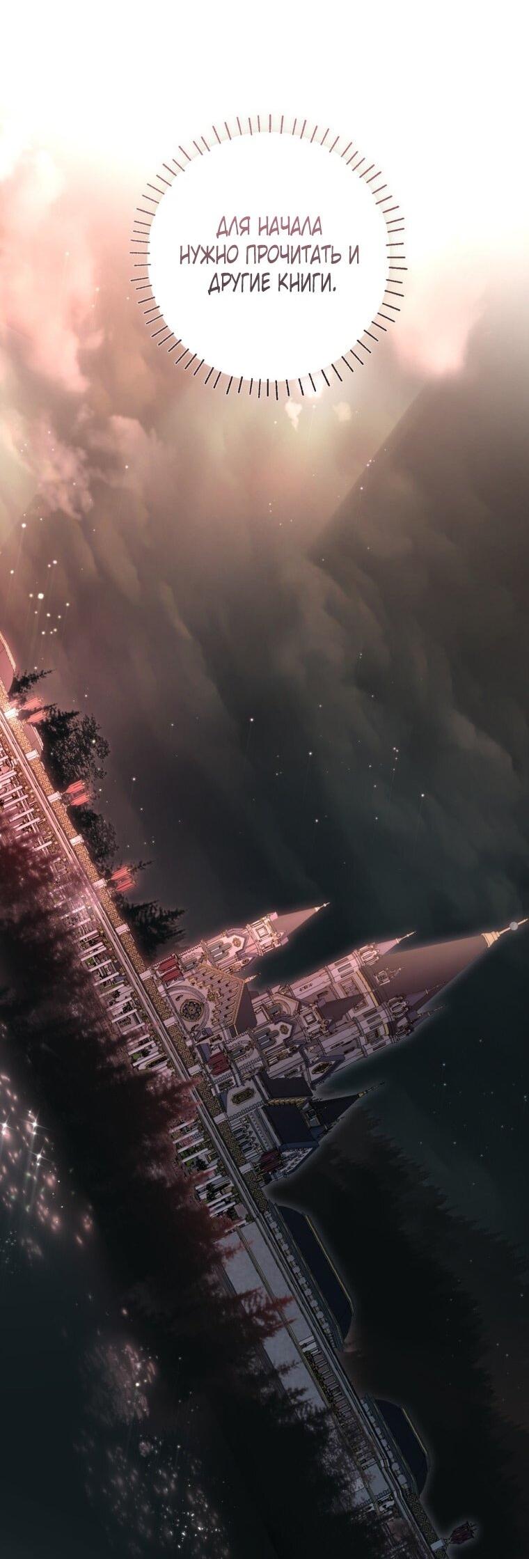 Манга Думаю, я овладела телом главной героини - Глава 82 Страница 36