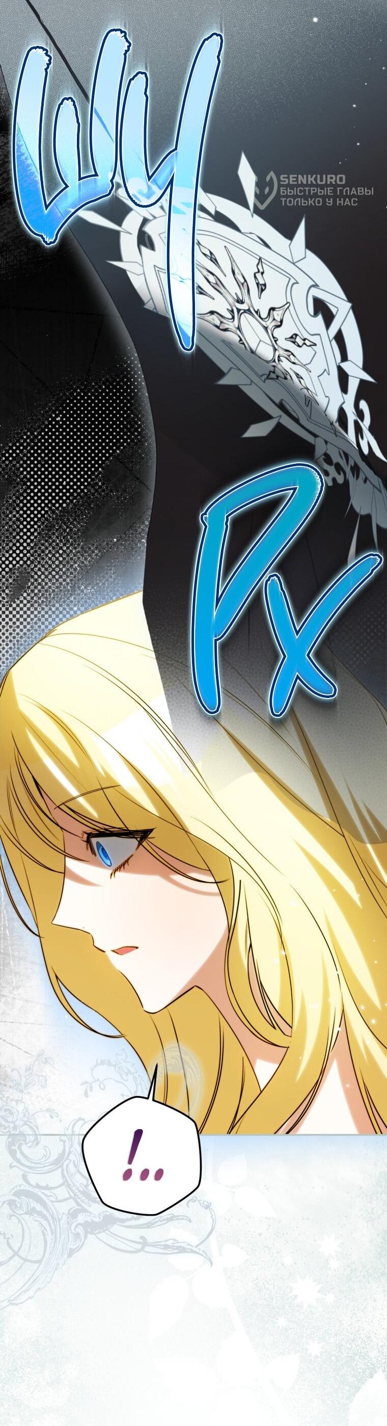 Манга Думаю, я овладела телом главной героини - Глава 82 Страница 13