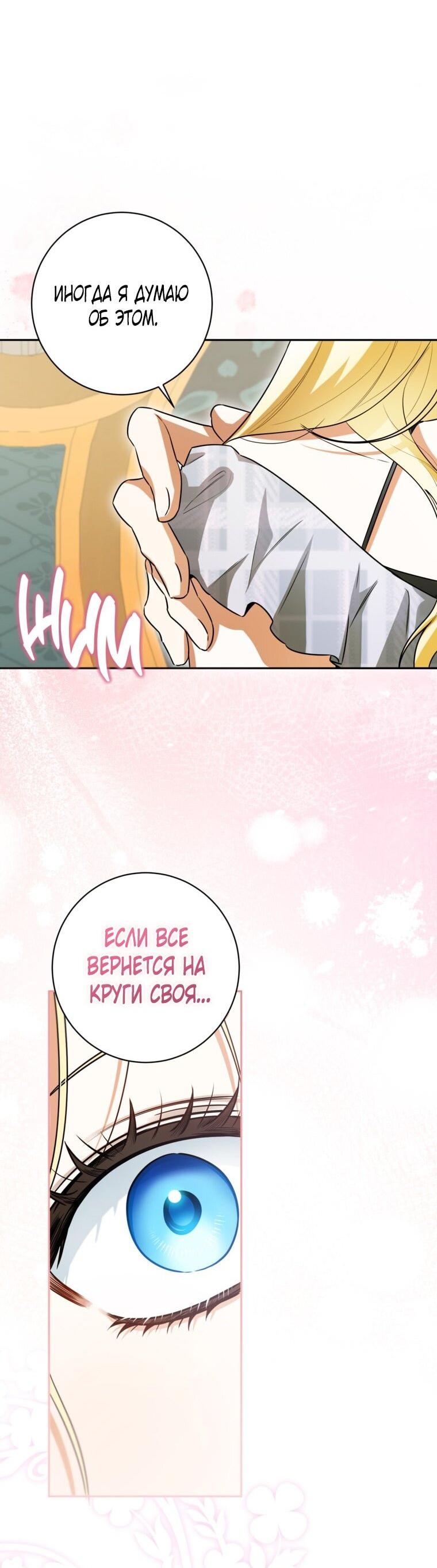 Манга Думаю, я овладела телом главной героини - Глава 82 Страница 22