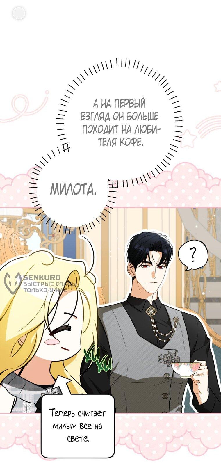 Манга Думаю, я овладела телом главной героини - Глава 82 Страница 8