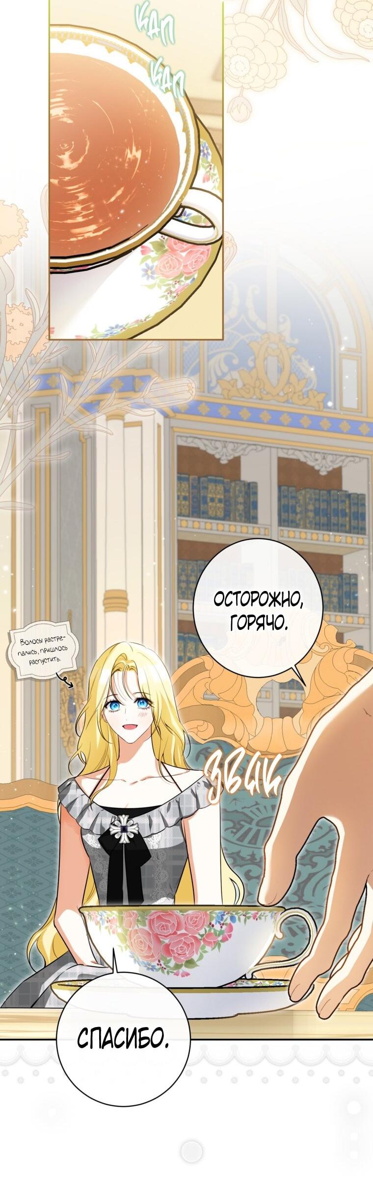 Манга Думаю, я овладела телом главной героини - Глава 82 Страница 6