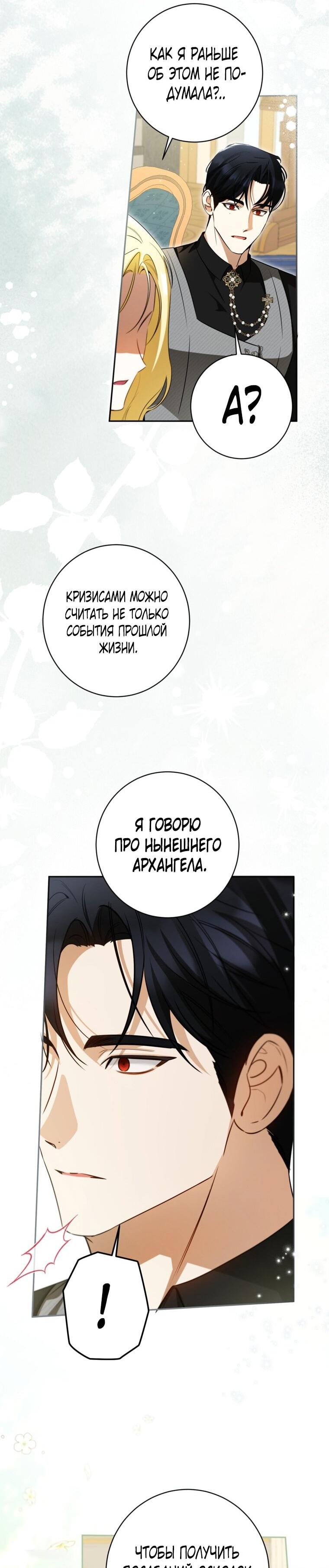 Манга Думаю, я овладела телом главной героини - Глава 82 Страница 14