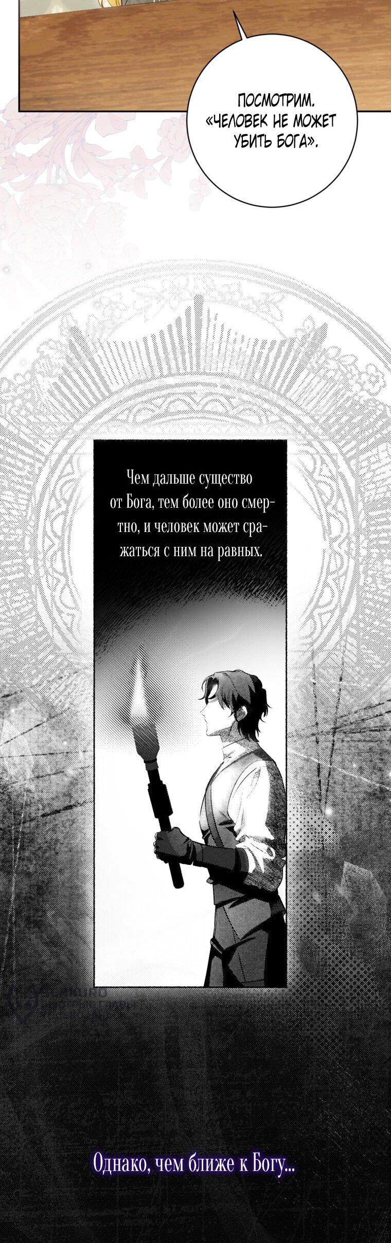 Манга Думаю, я овладела телом главной героини - Глава 82 Страница 34