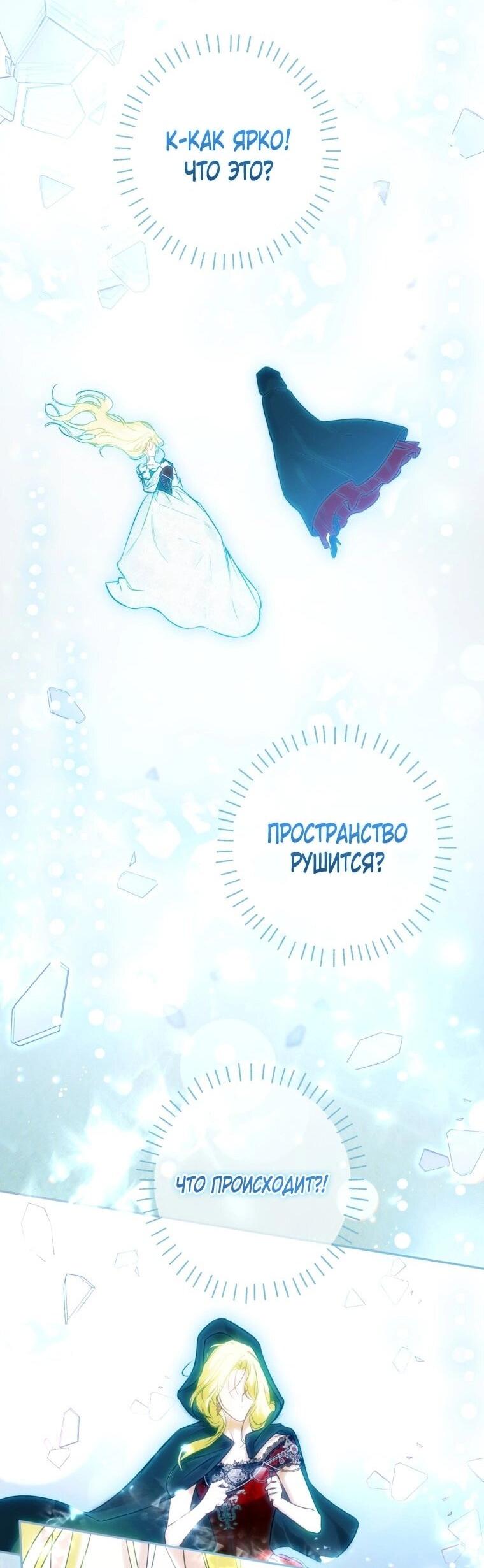 Манга Думаю, я овладела телом главной героини - Глава 82 Страница 47