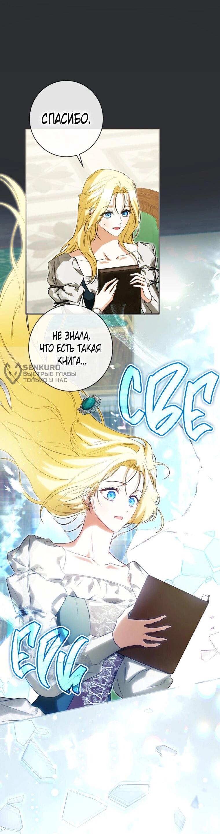 Манга Думаю, я овладела телом главной героини - Глава 82 Страница 46